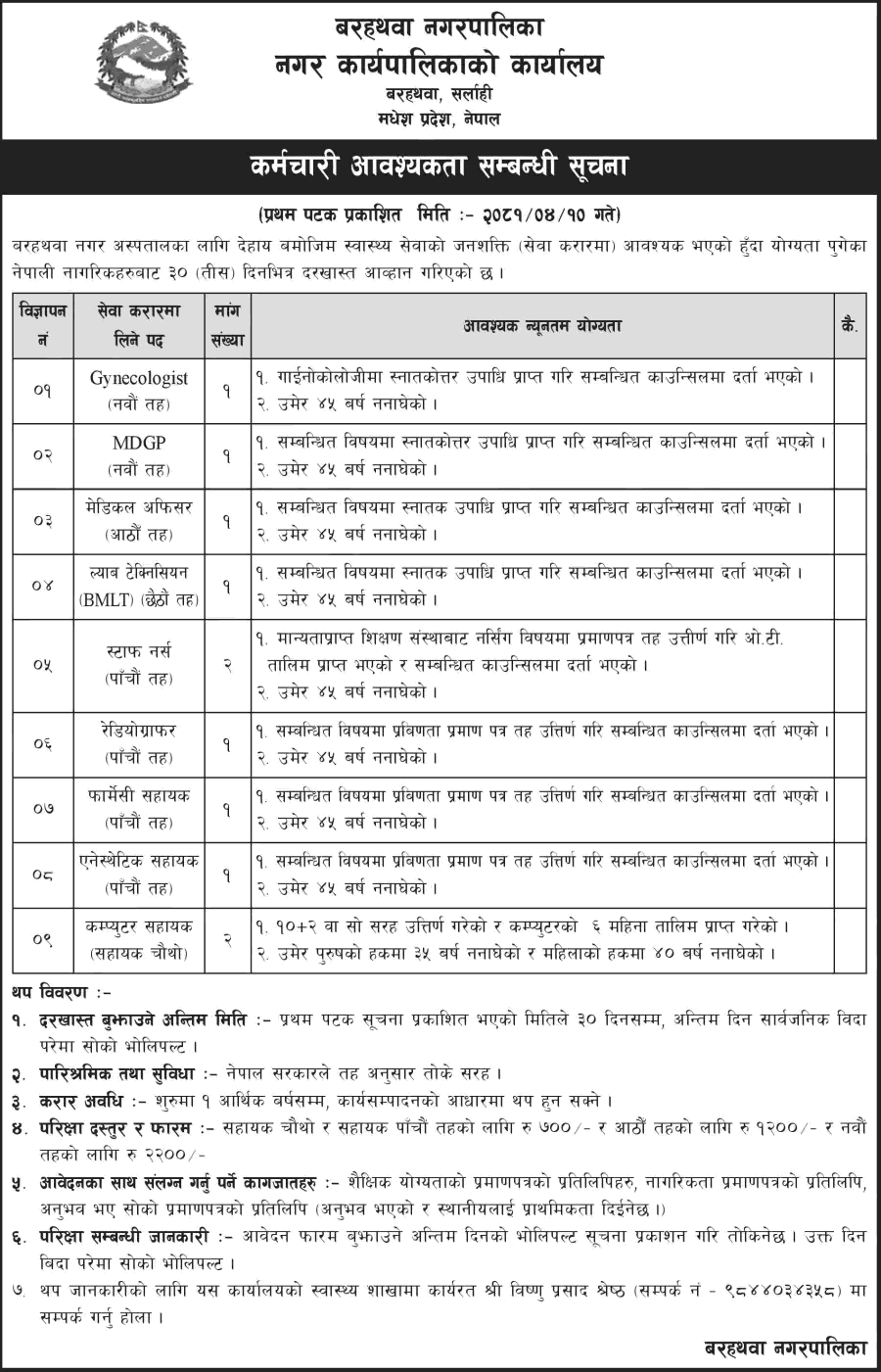 5753__Barahathawa-Municipality-Vacancy-Announcement-for-Various-Health-Service (1).png